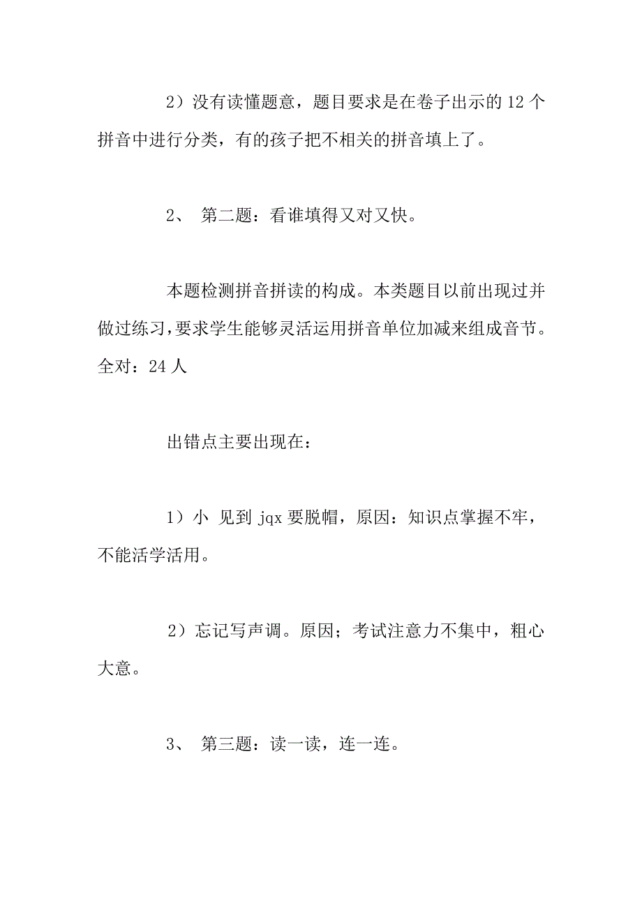 小学一年级语文上册期中考试总结反思.doc_第2页