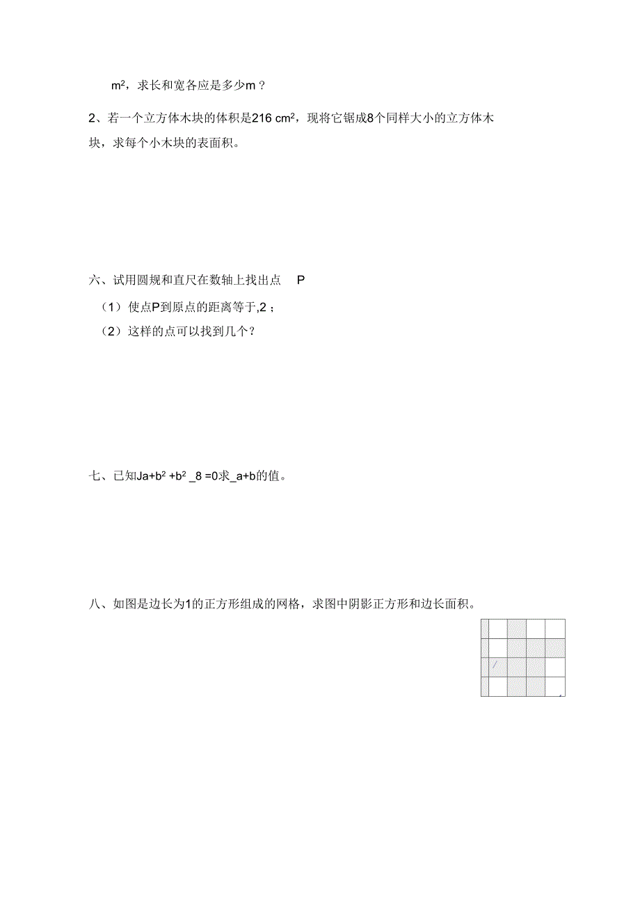 2013-2014华师大版八年级数学寒假作业_第3页