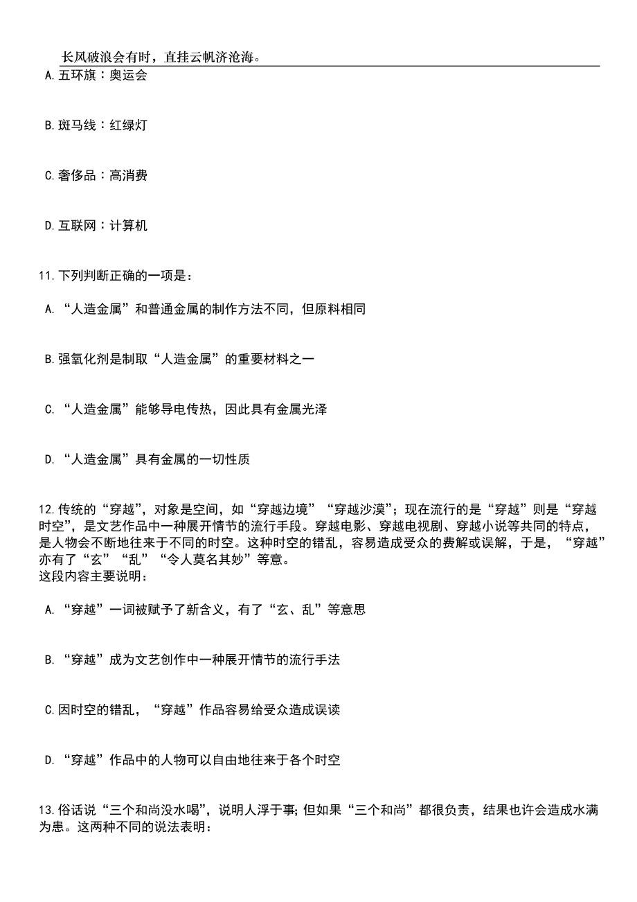 2023年06月山西代县应急管理综合行政执法大队工作人员笔试题库含答案详解_第4页