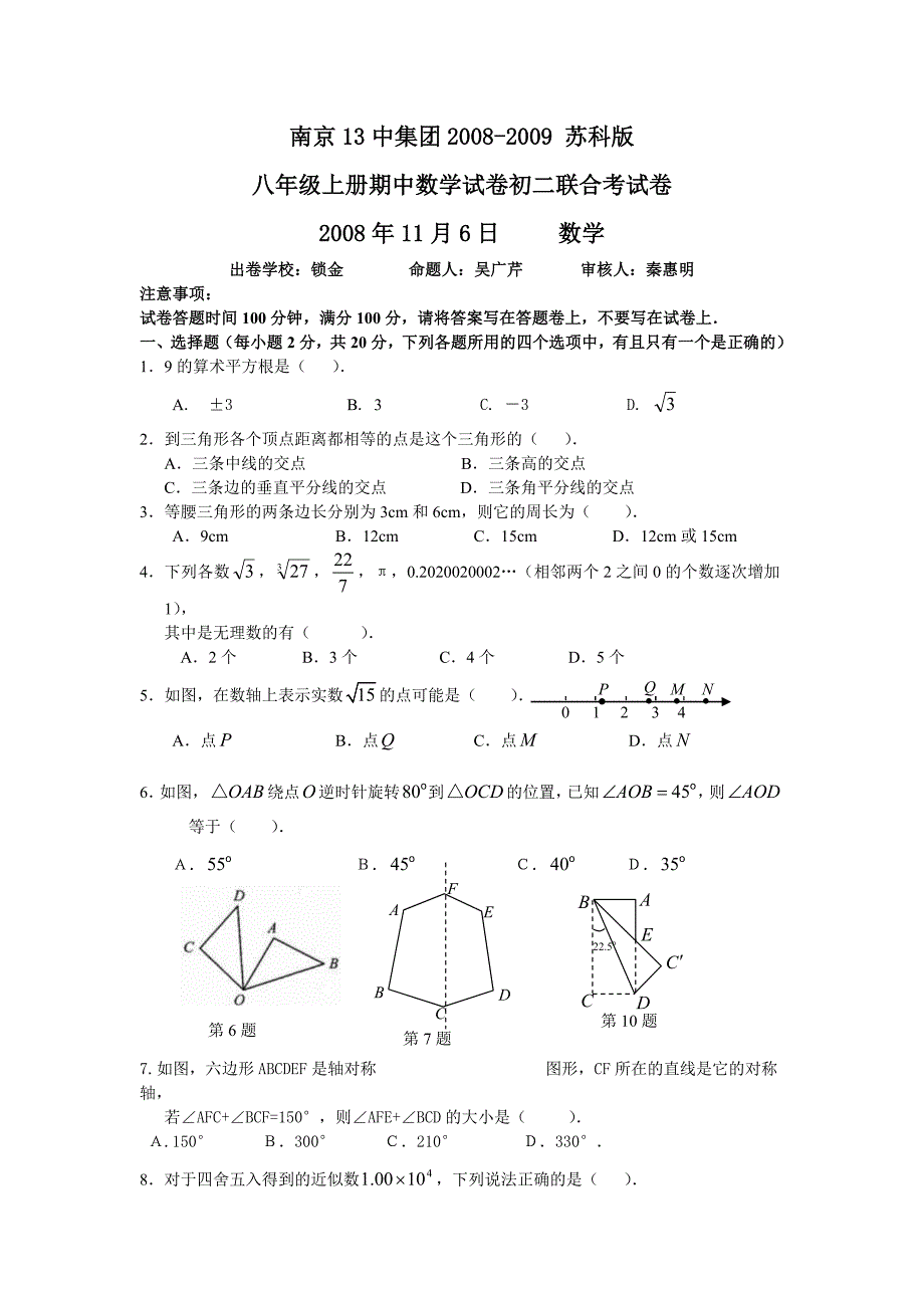 最新苏教版八年级数学上册期中检测考试试题优秀名师资料_第1页