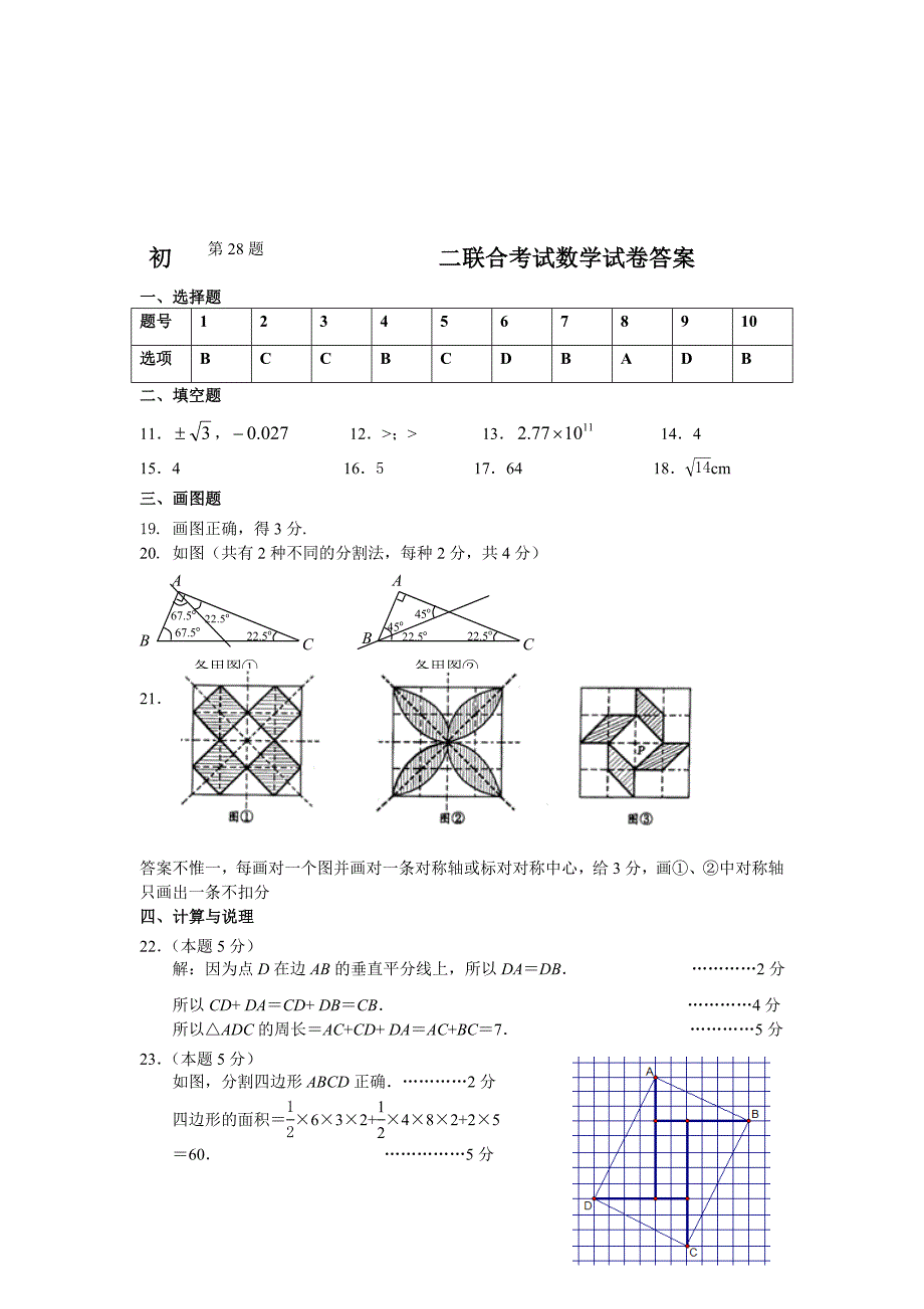 最新苏教版八年级数学上册期中检测考试试题优秀名师资料_第5页