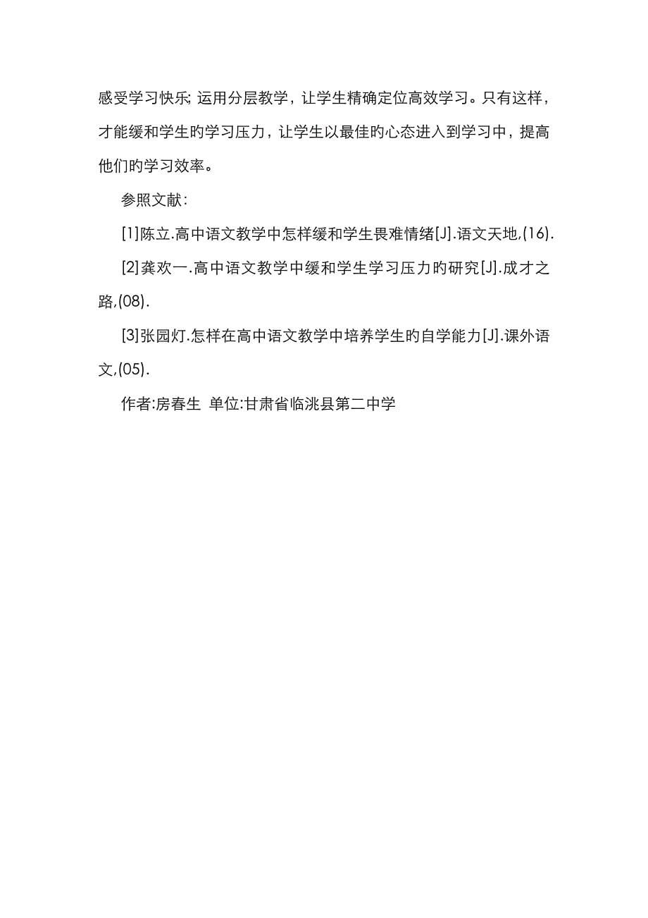 优化高中语文教学缓解学生学习压力_第5页