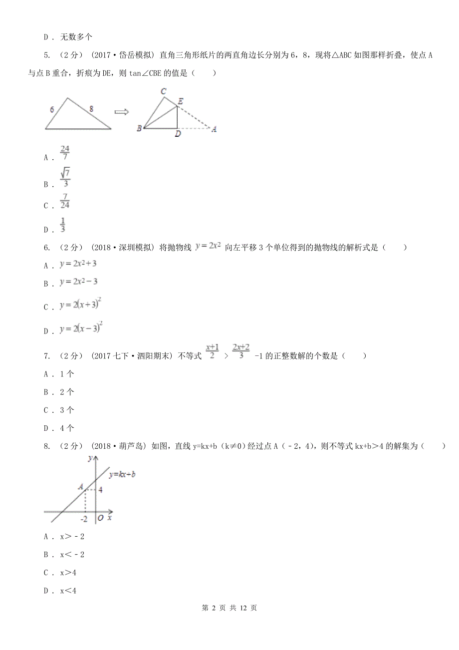 安徽省滁州市八年级下学期数学期中考试试卷_第2页