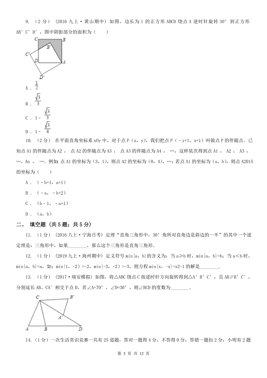 安徽省滁州市八年级下学期数学期中考试试卷_第3页