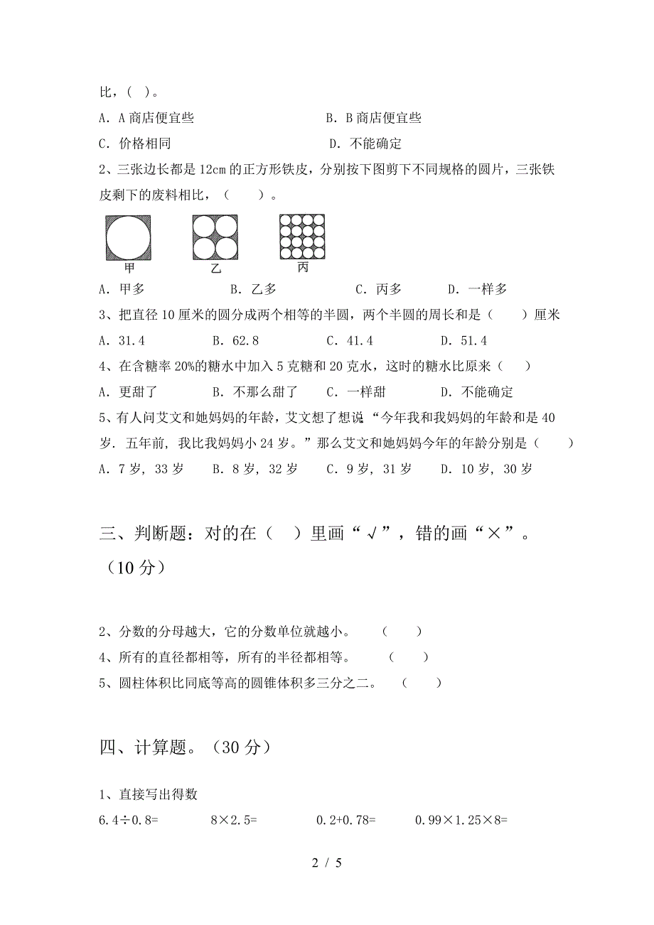 最新人教版六年级数学下册二单元考试卷及答案(审定版).doc_第2页