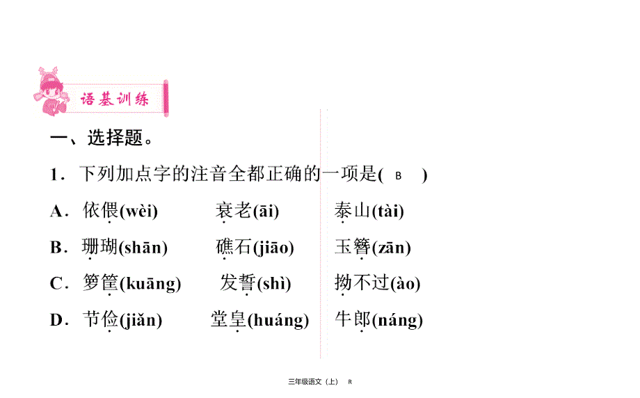 五年级上册语文习题课件第3单元11E38080牛郎织女二部编版共12张PPT_第2页