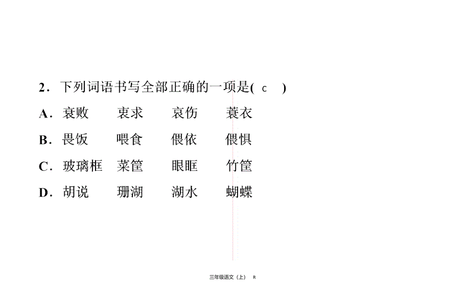 五年级上册语文习题课件第3单元11E38080牛郎织女二部编版共12张PPT_第3页