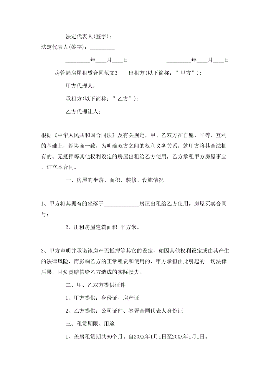 房管局房屋租赁合同_第4页