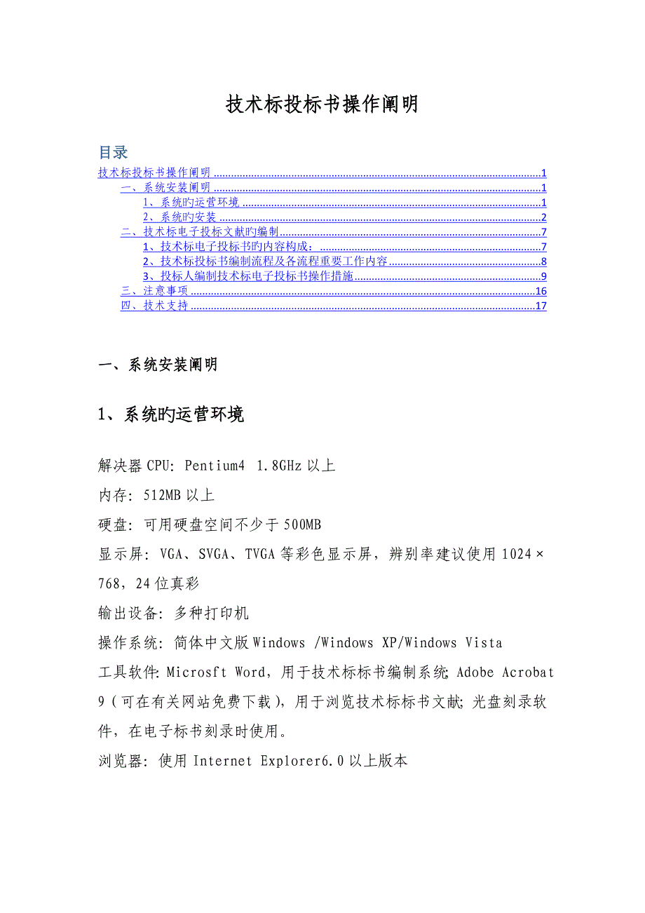 深圳市建设关键工程网重点技术标投优秀标书操作说明_第1页