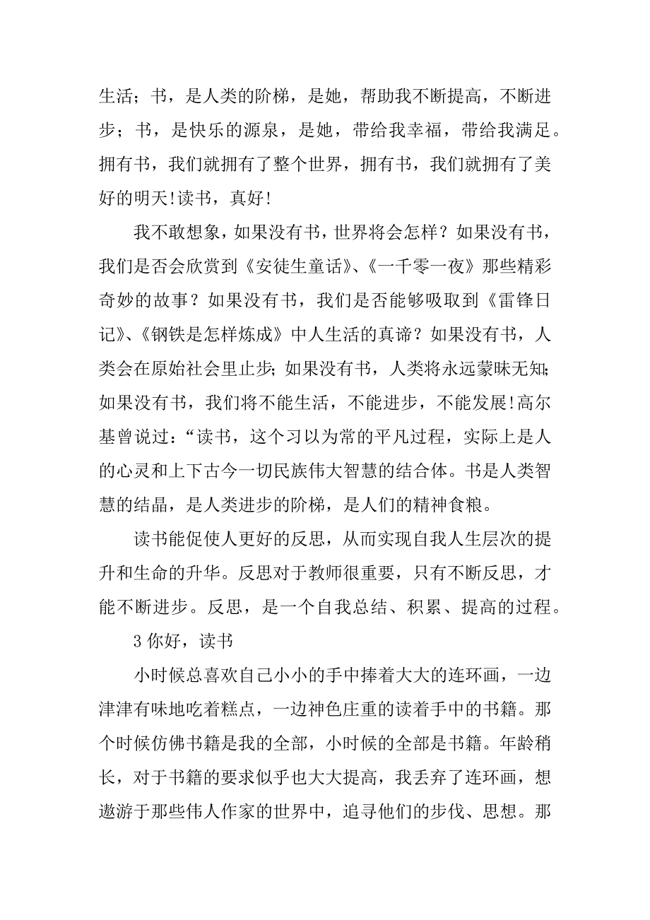 中考满分作文关于读书_第4页