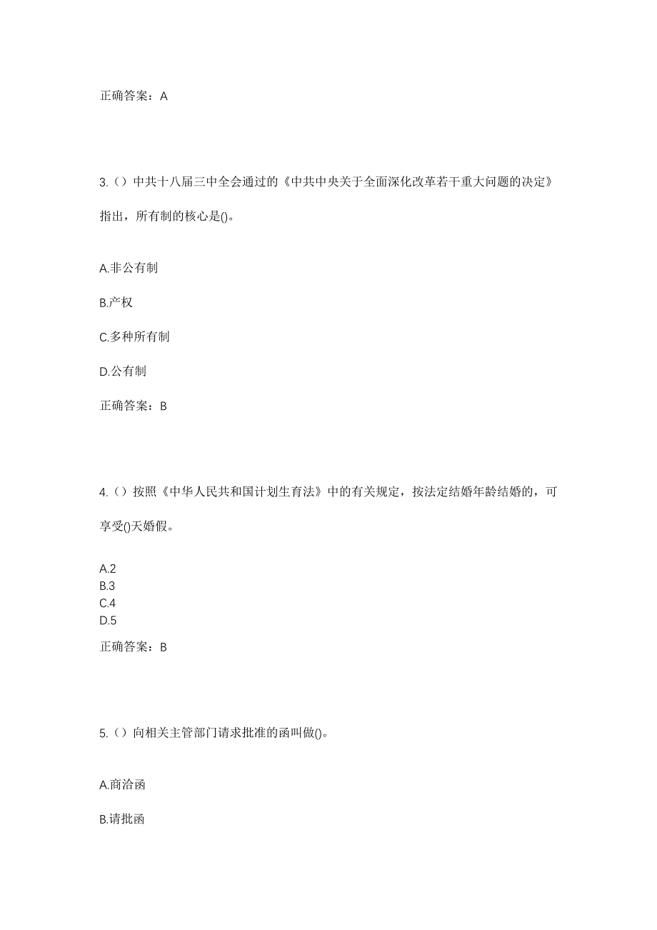 2023年四川省成都市蒲江县寿安街道和平社区工作人员考试模拟题含答案_第2页