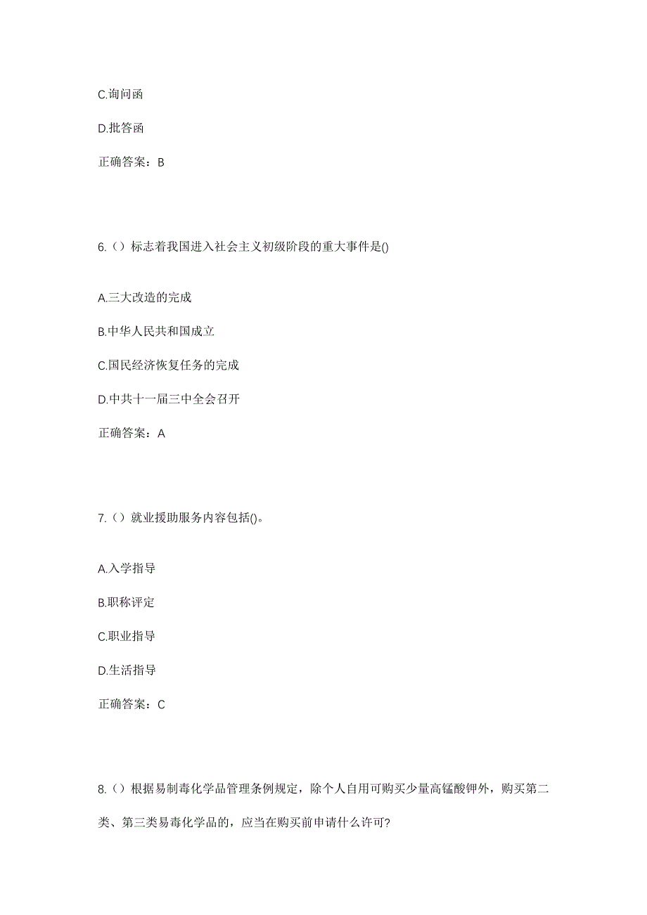 2023年四川省成都市蒲江县寿安街道和平社区工作人员考试模拟题含答案_第3页