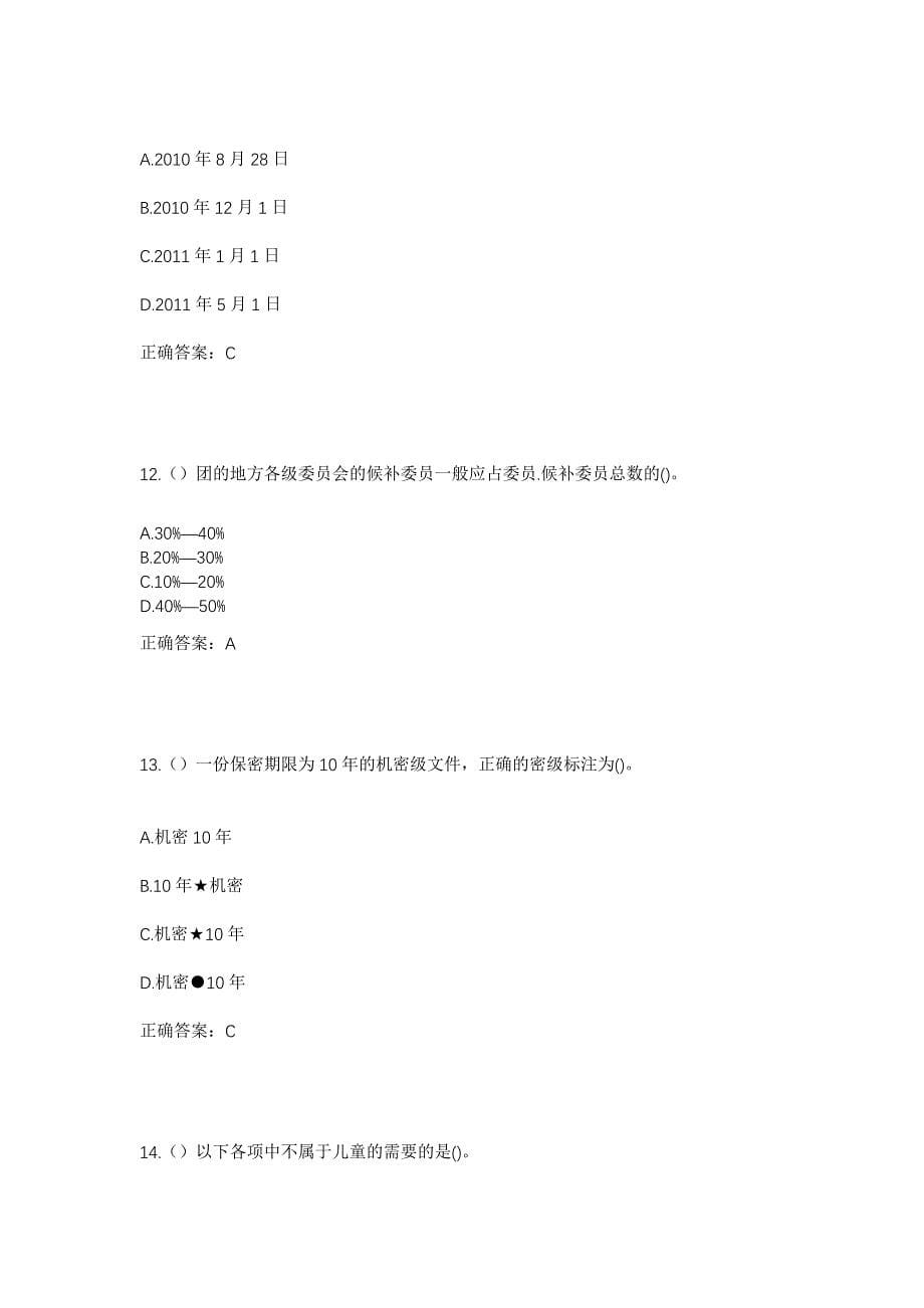 2023年四川省成都市蒲江县寿安街道和平社区工作人员考试模拟题含答案_第5页