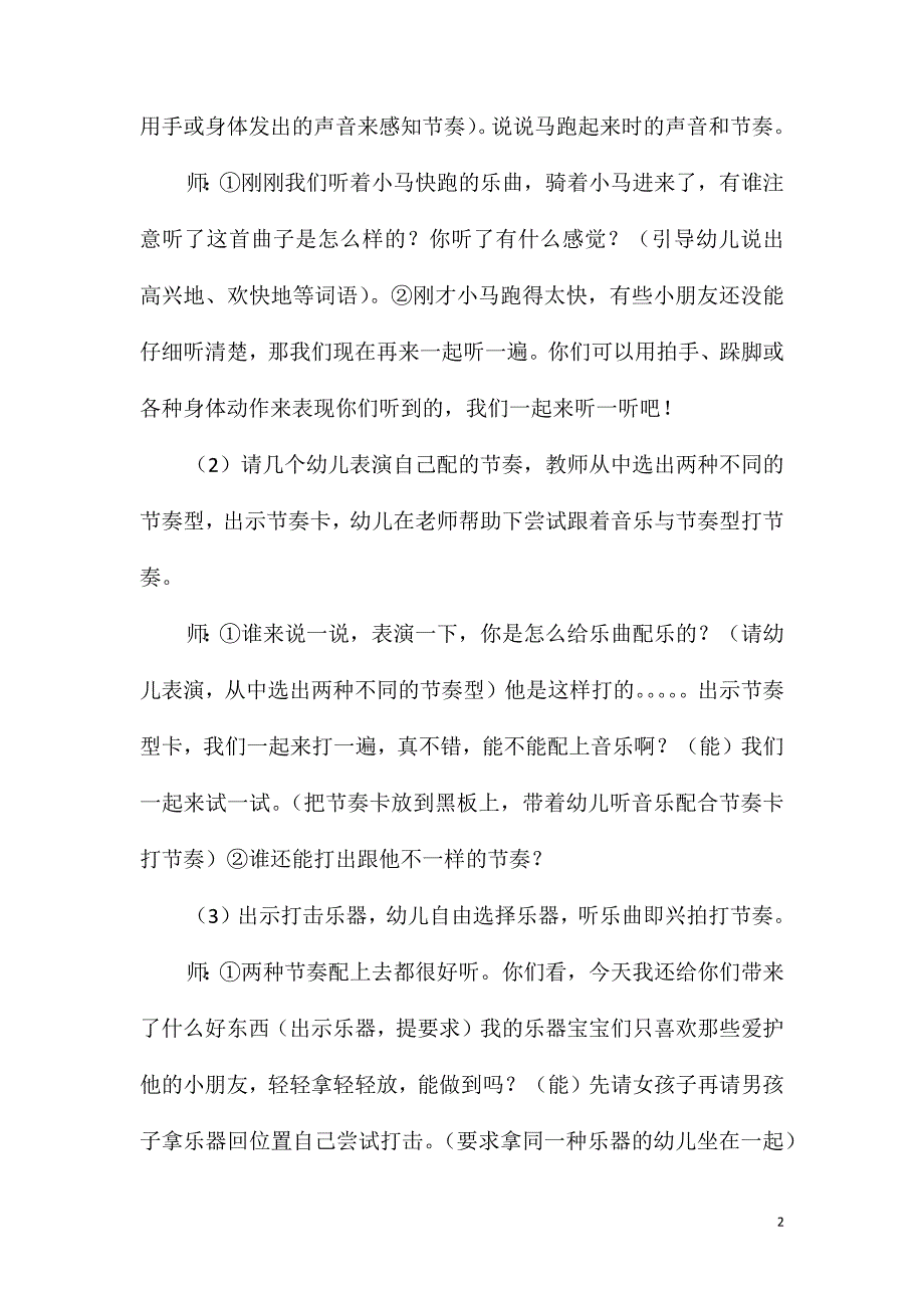 大班音乐：小马快跑_第2页