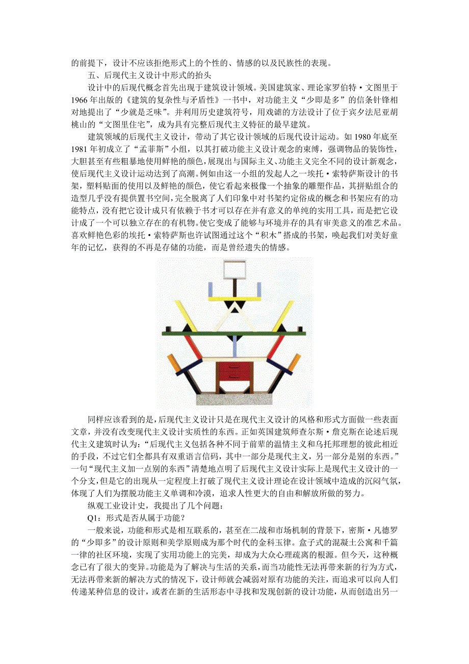 形式与功能的关系.doc_第4页