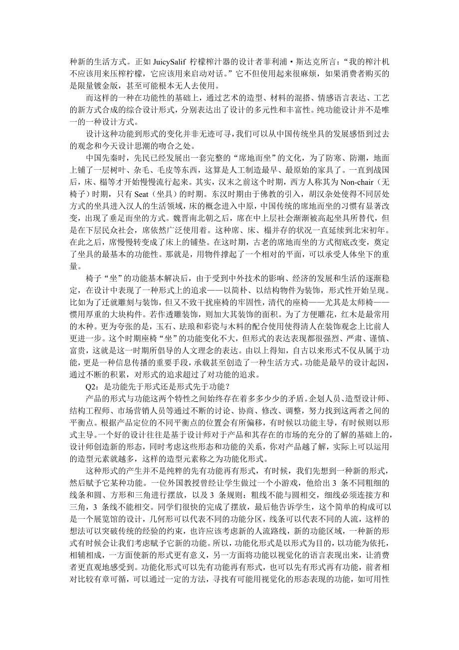 形式与功能的关系.doc_第5页