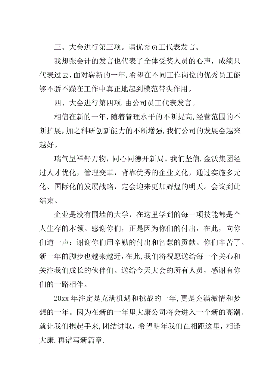 年终总结会议主持词范文.doc_第4页