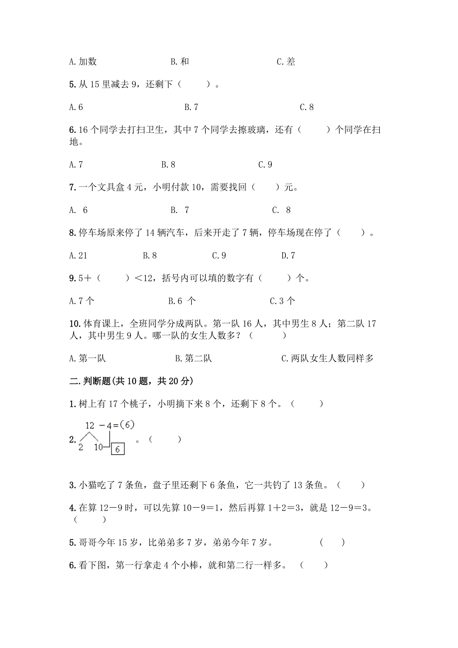 一年级《20以内的退位减法》-专项练习50道及答案1套.docx_第2页