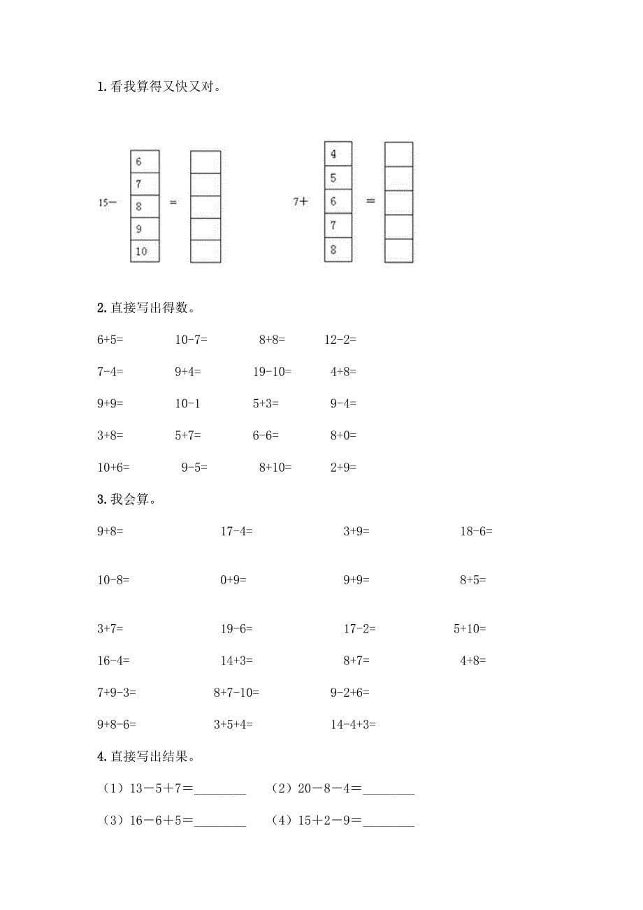 一年级《20以内的退位减法》-专项练习50道及答案1套.docx_第5页