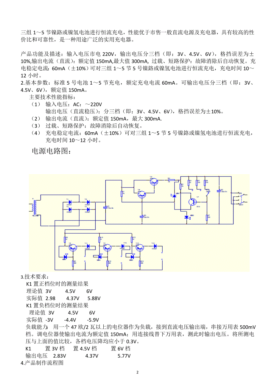 ZX2005技术规格书_第2页