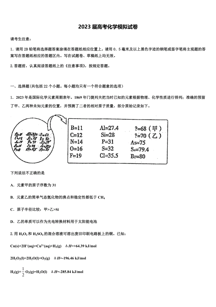 2023届陕西省西安市远东第一中学高三第二次联考化学试卷(含解析）.docx_第1页