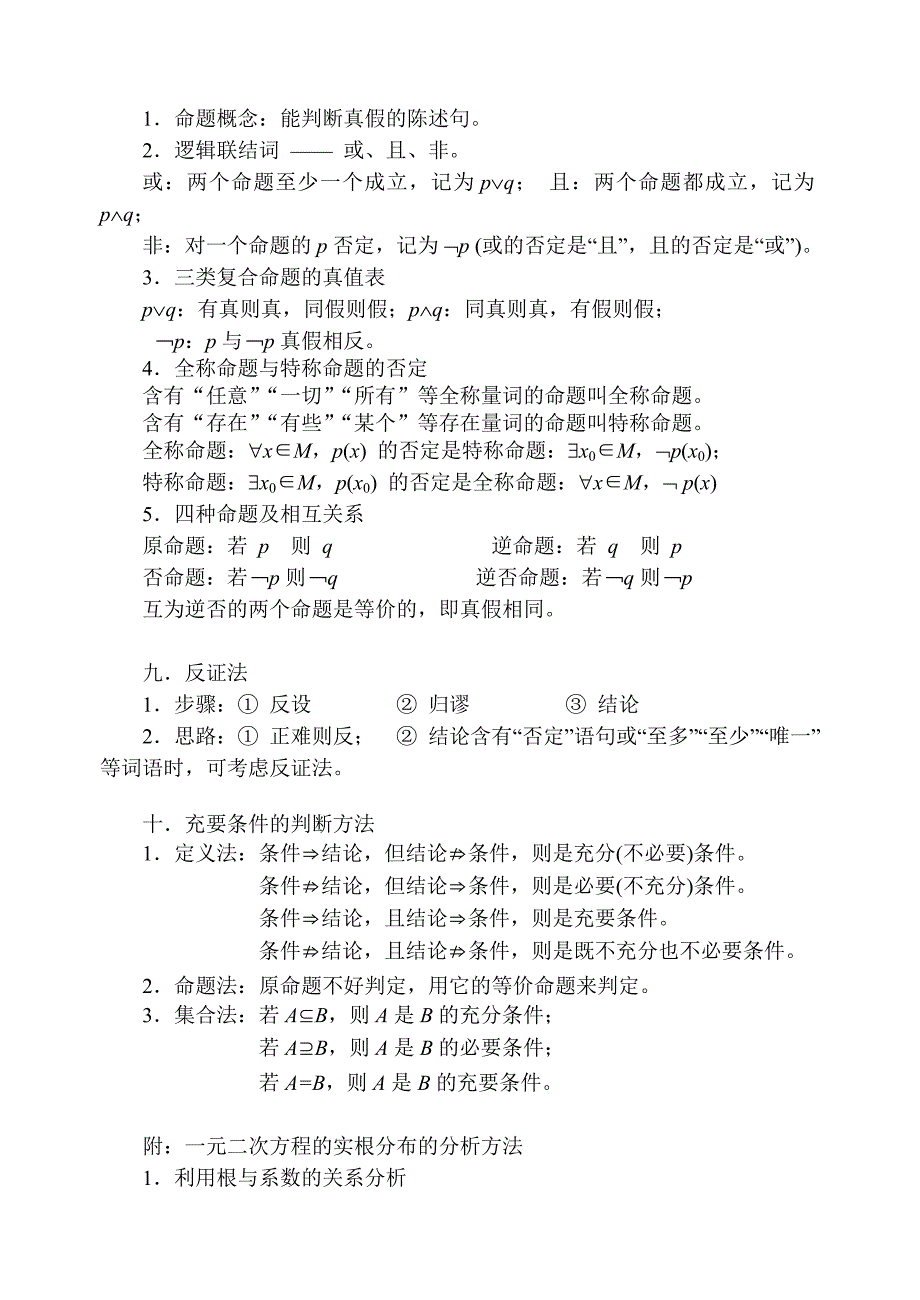 集合与简易逻辑知识体系的建构_第2页