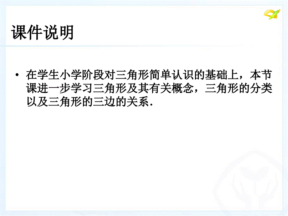 与三角形相关的线段_第2页