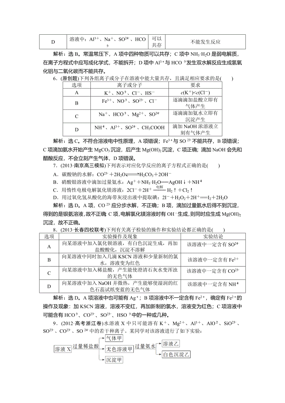 离子反应 (2)_第2页