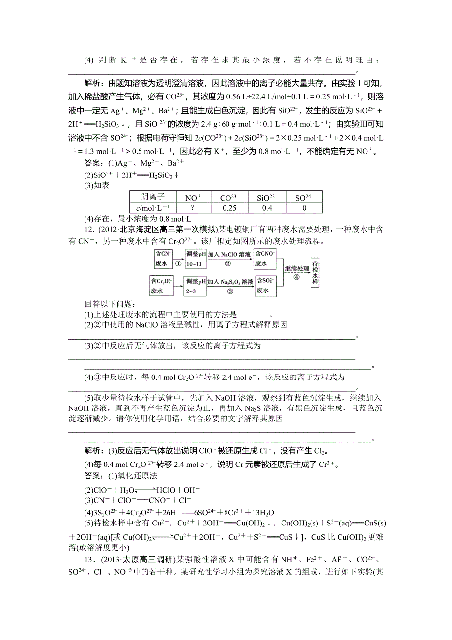 离子反应 (2)_第4页