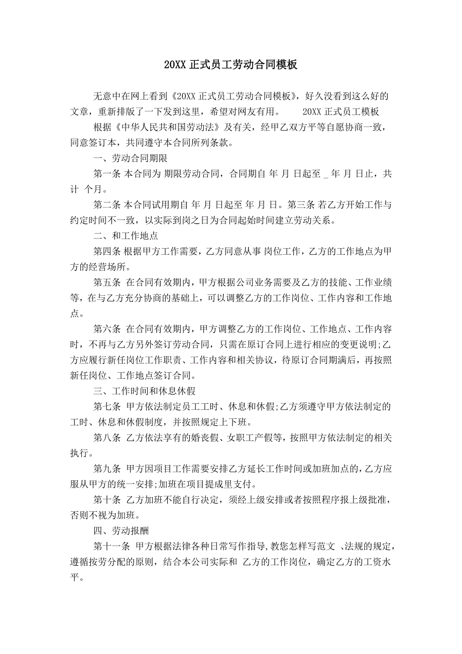 20XX正式员工劳动合同模板_第1页