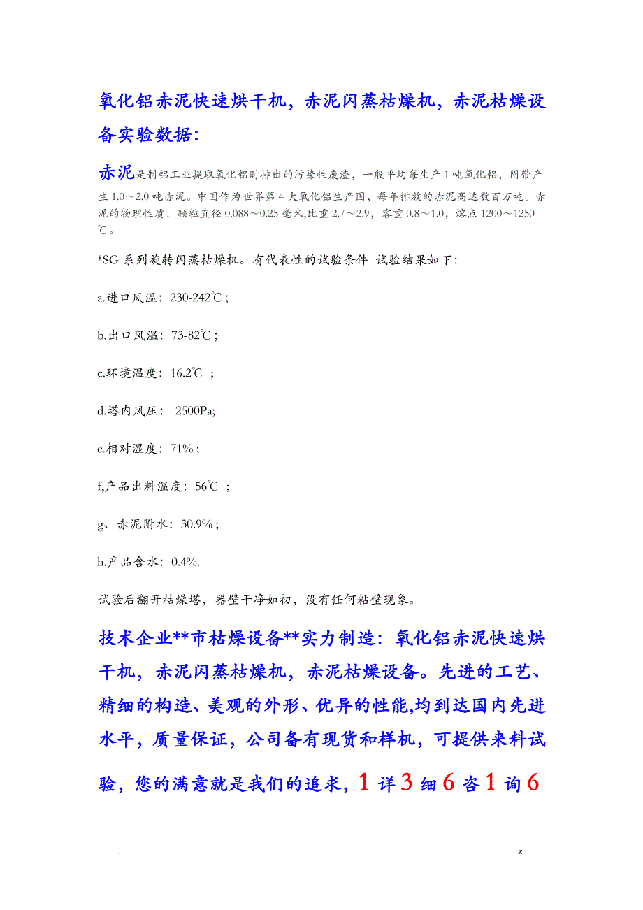 氧化铝赤泥快速烘干机赤泥闪蒸干燥机实验数据_第1页