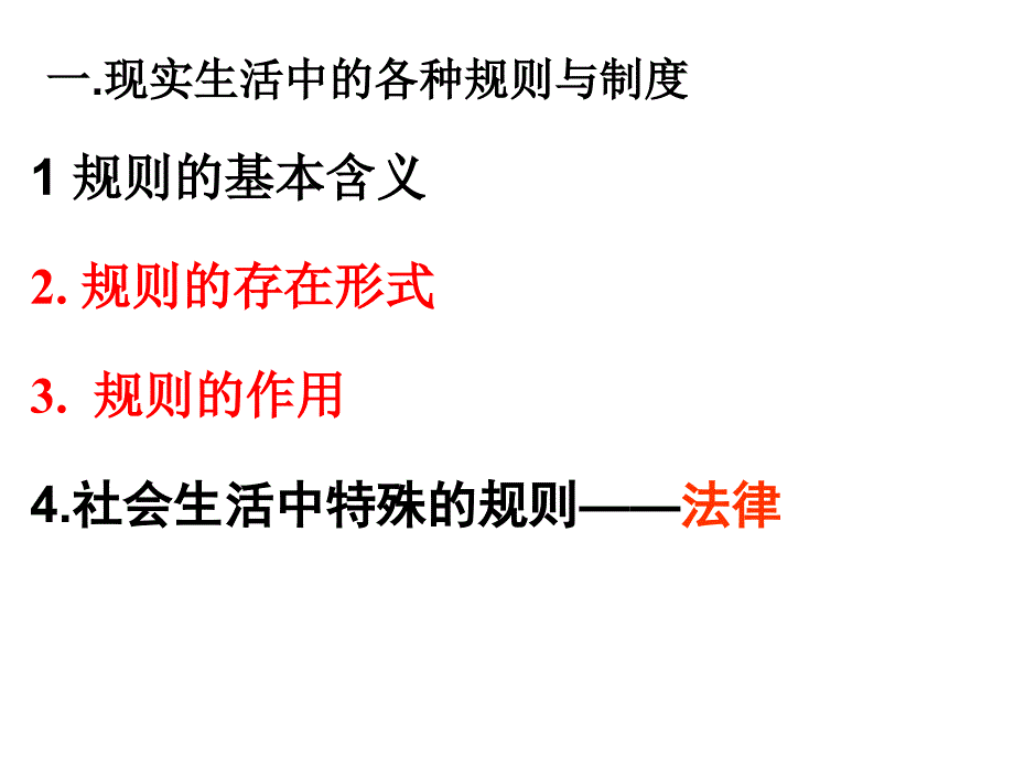 部分之规则的作用家庭理财.ppt_第2页