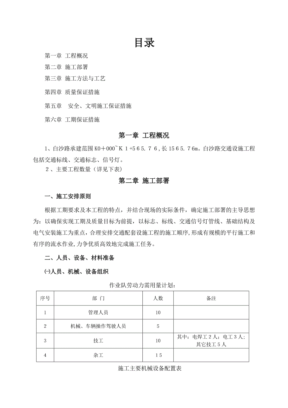 交通设施工程施工方案45388_第1页