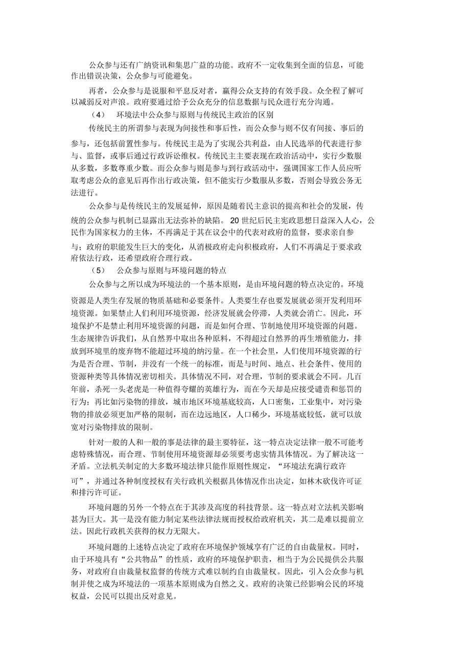 (完整word版)环境法学习笔记_第5页