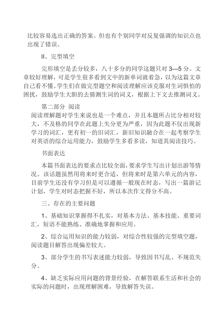 2013年上学期八年级第一次英语月考试卷分析.doc_第2页