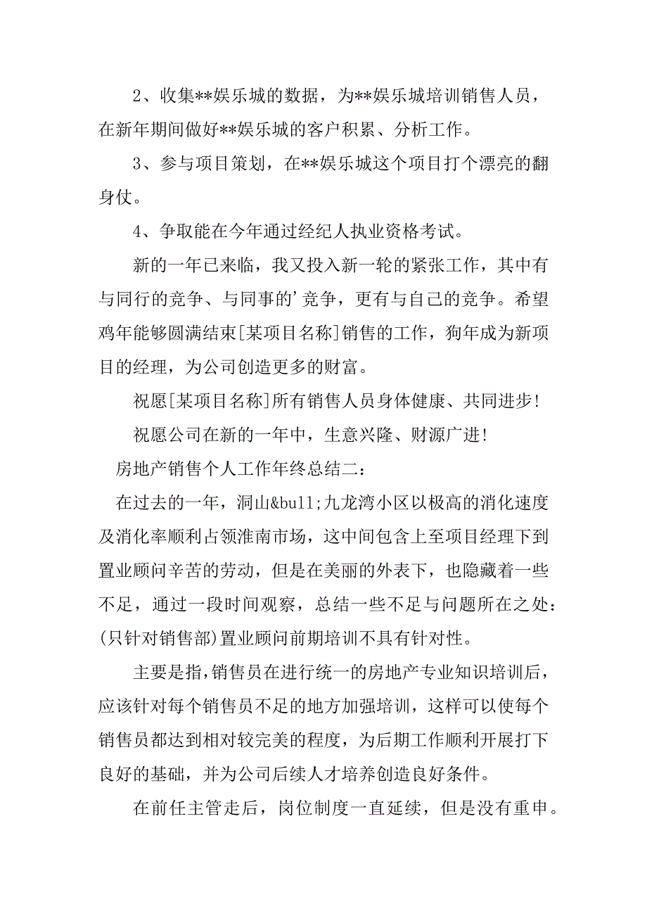 2023年房地产销售个人工作年终总结_第4页