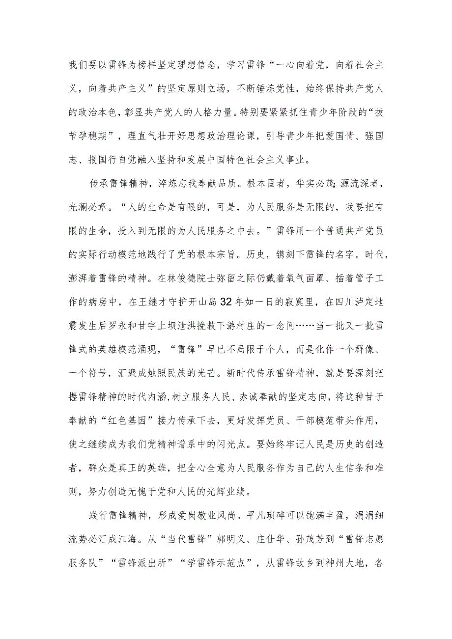 学习贯彻对深入开展学雷锋活动重要指示心得体会_第2页