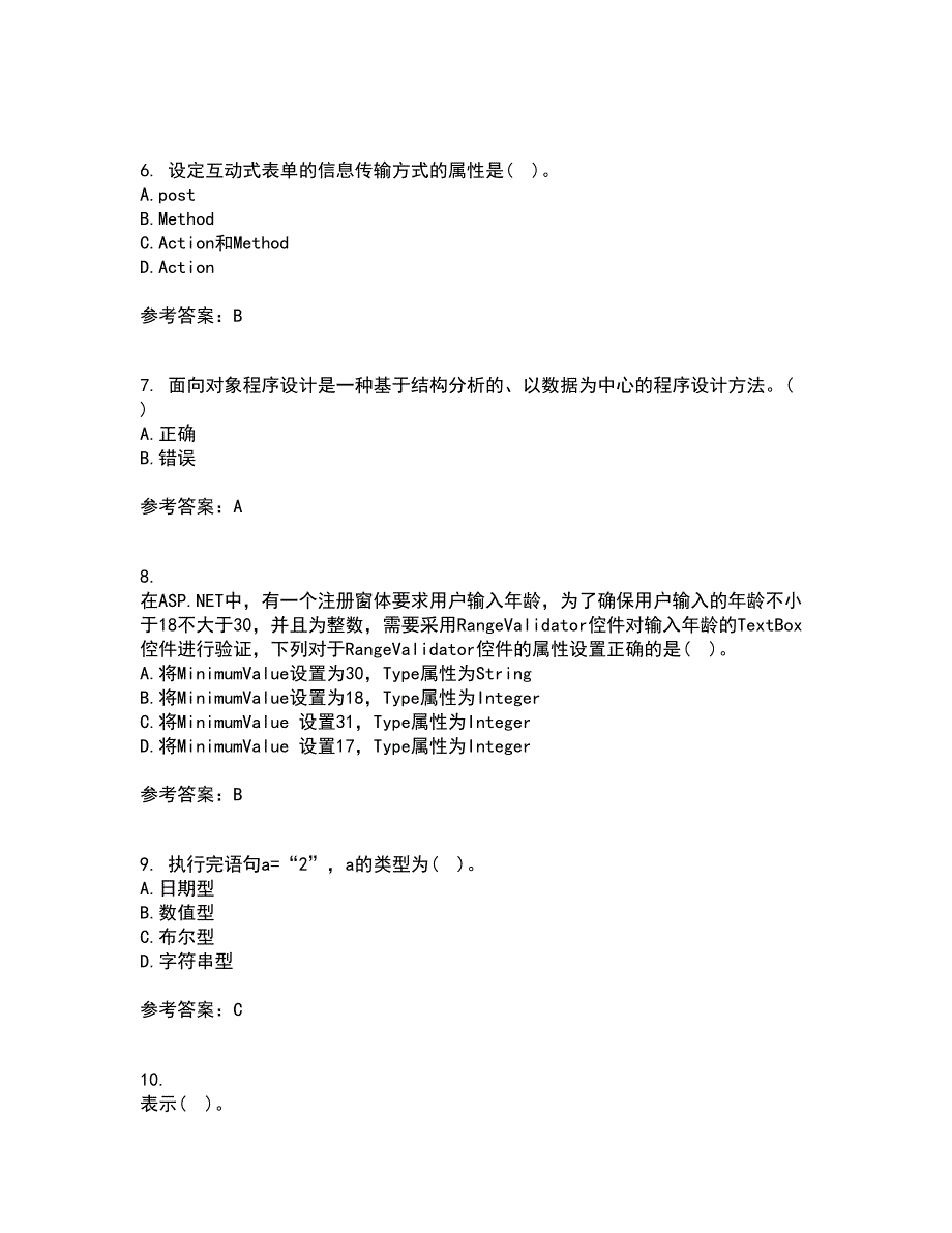 四川大学21秋《web技术》平时作业一参考答案92_第2页