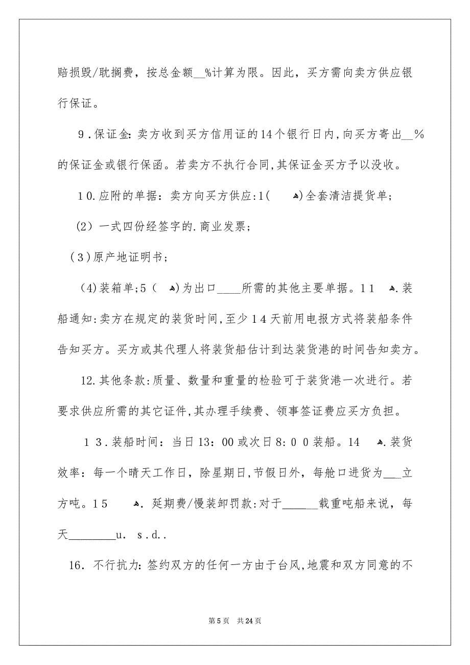 关于销售合同模板集锦七篇_第5页