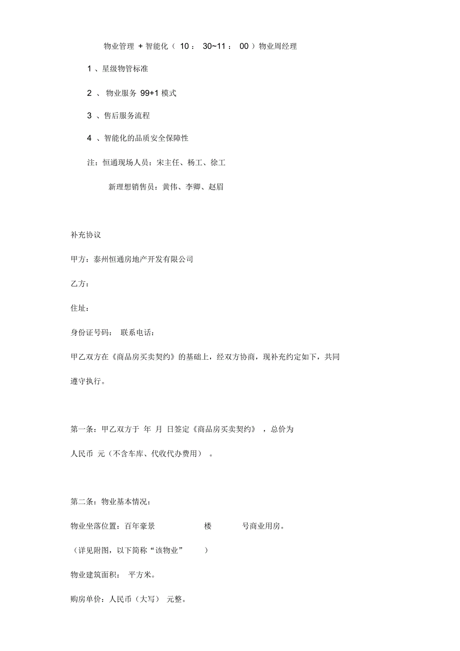 百年豪景产品说明会_第2页