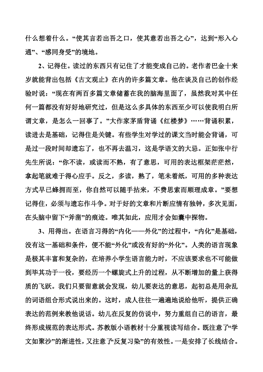 小学语文教学模式的重构_第2页