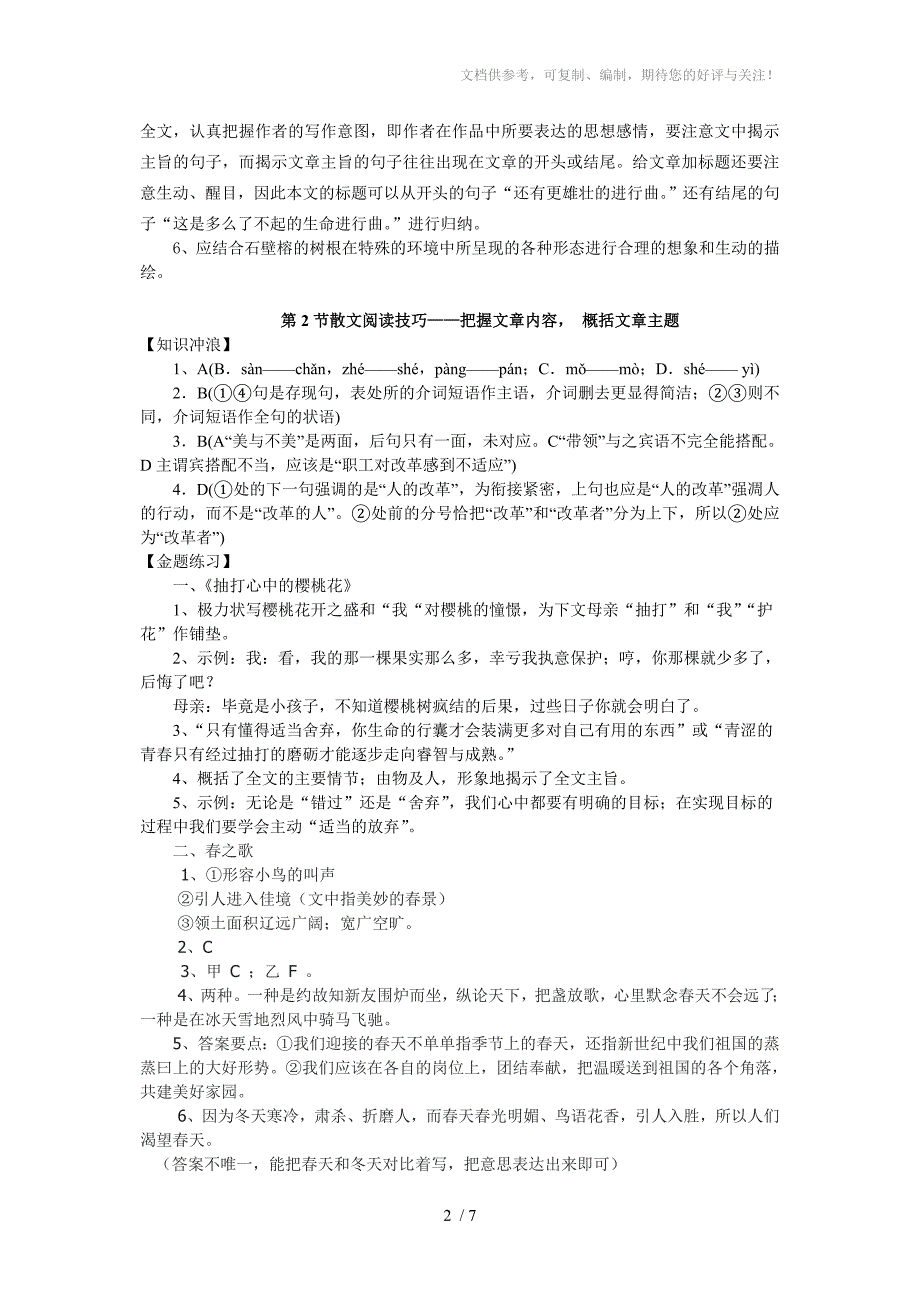 长郡教育培训教材(八年级二)练习参考答案_第2页