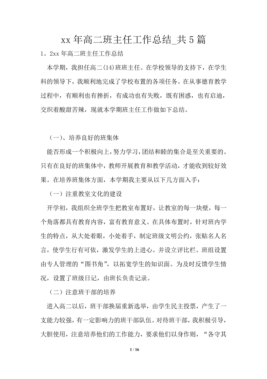 2021年高二班主任工作总结共5篇_第1页