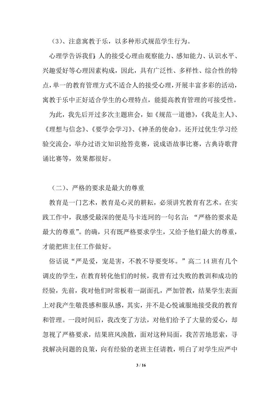 2021年高二班主任工作总结共5篇_第3页