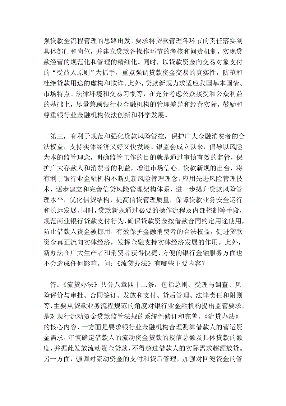 三个办法一个指引心得83767.doc_第2页