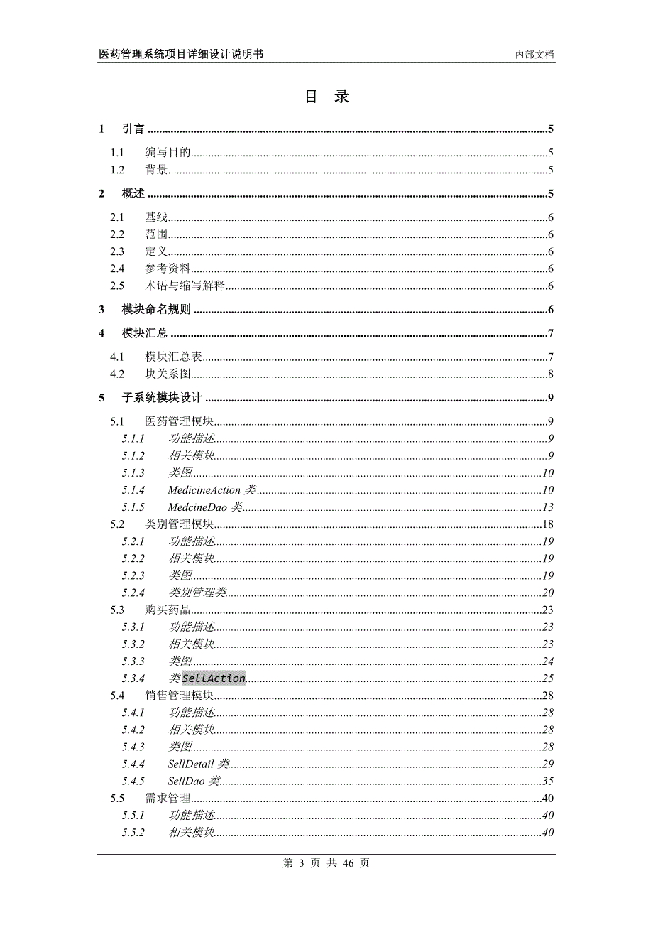 (完整版)XXX详细设计说明书.doc_第3页