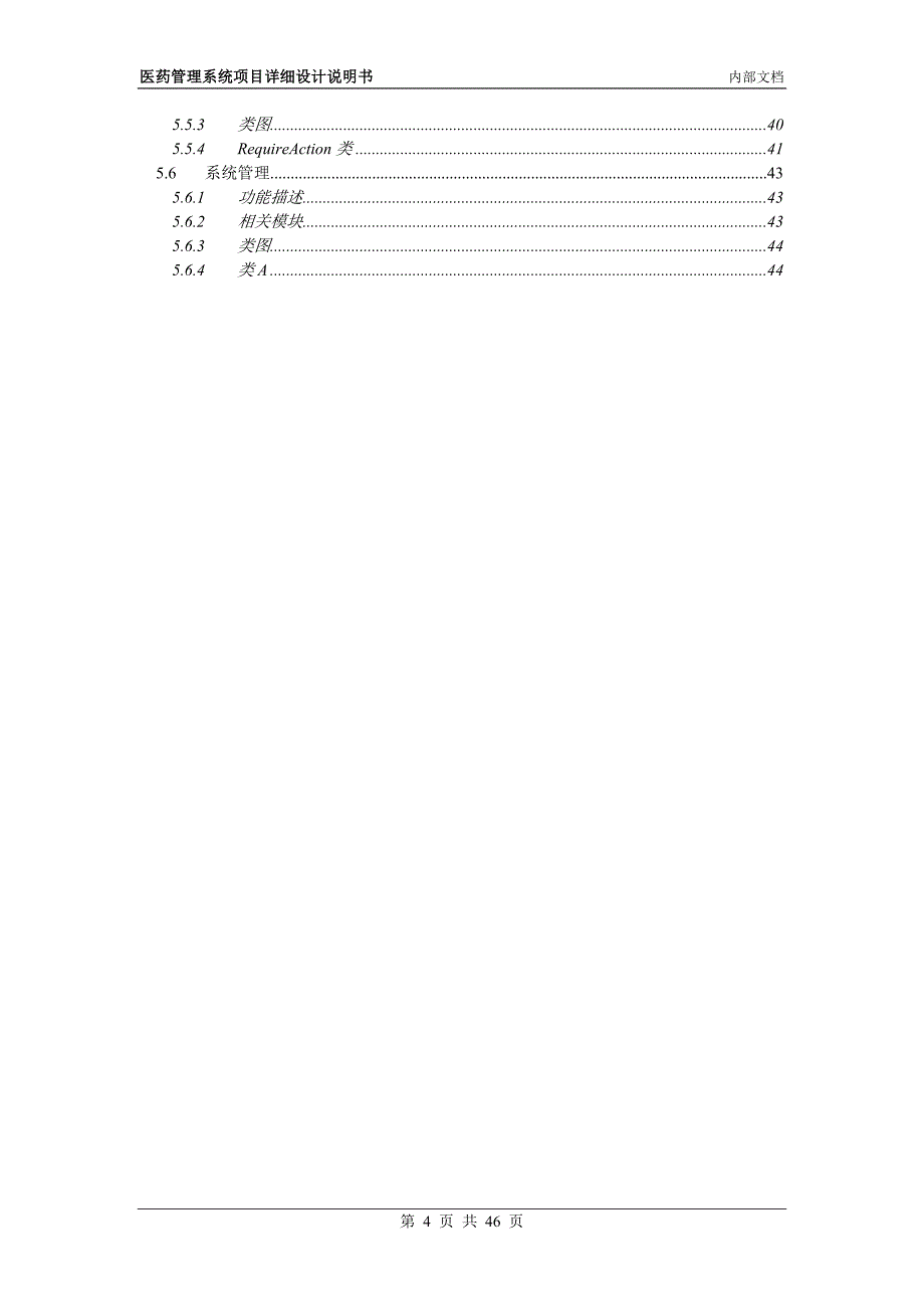 (完整版)XXX详细设计说明书.doc_第4页