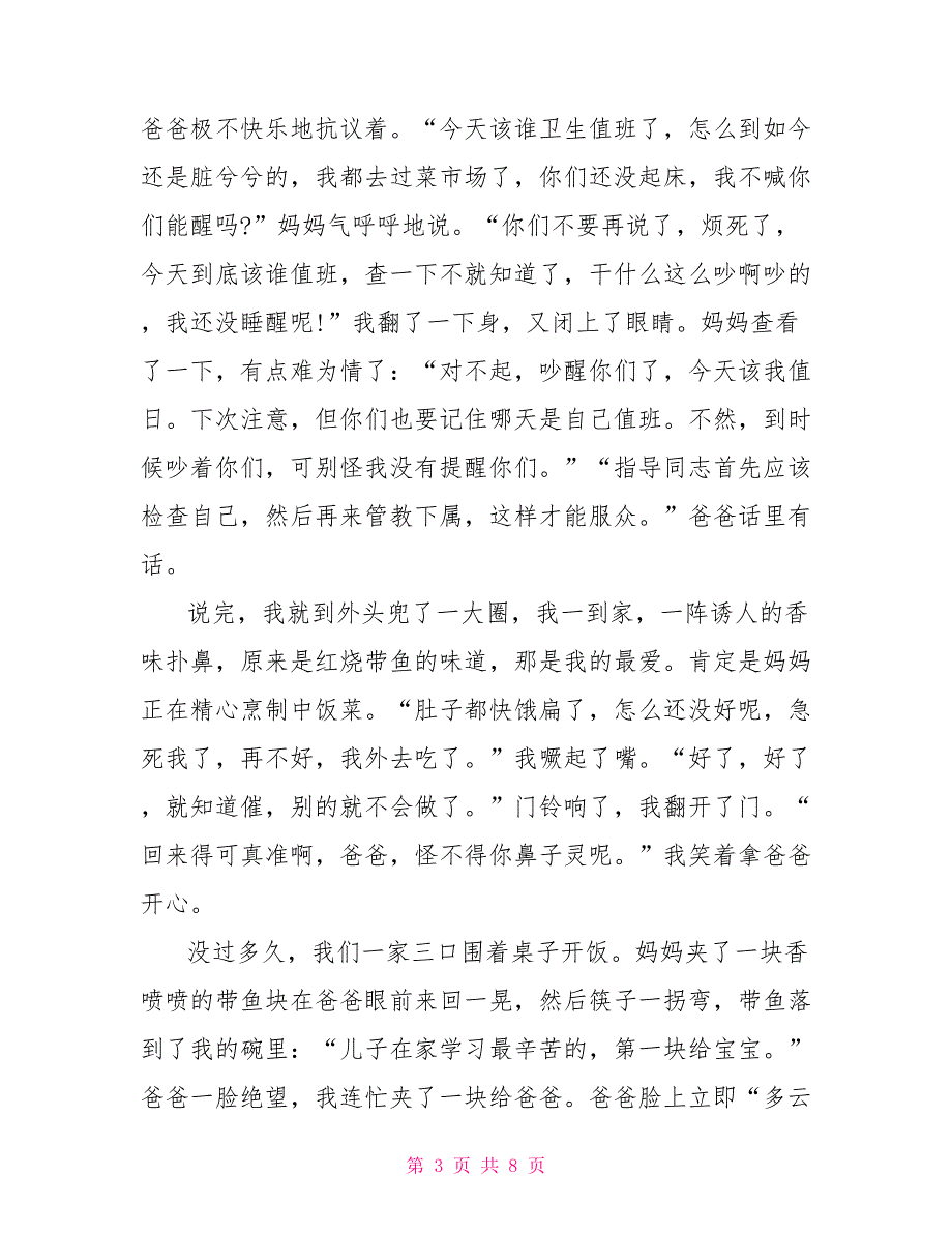 九年级暑假日记600字_第3页