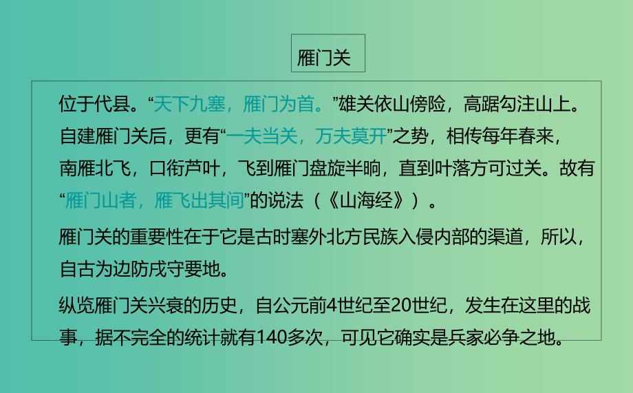 七年级语文下册 10 唐诗四首之雁门太守行课件 长春版.ppt_第4页