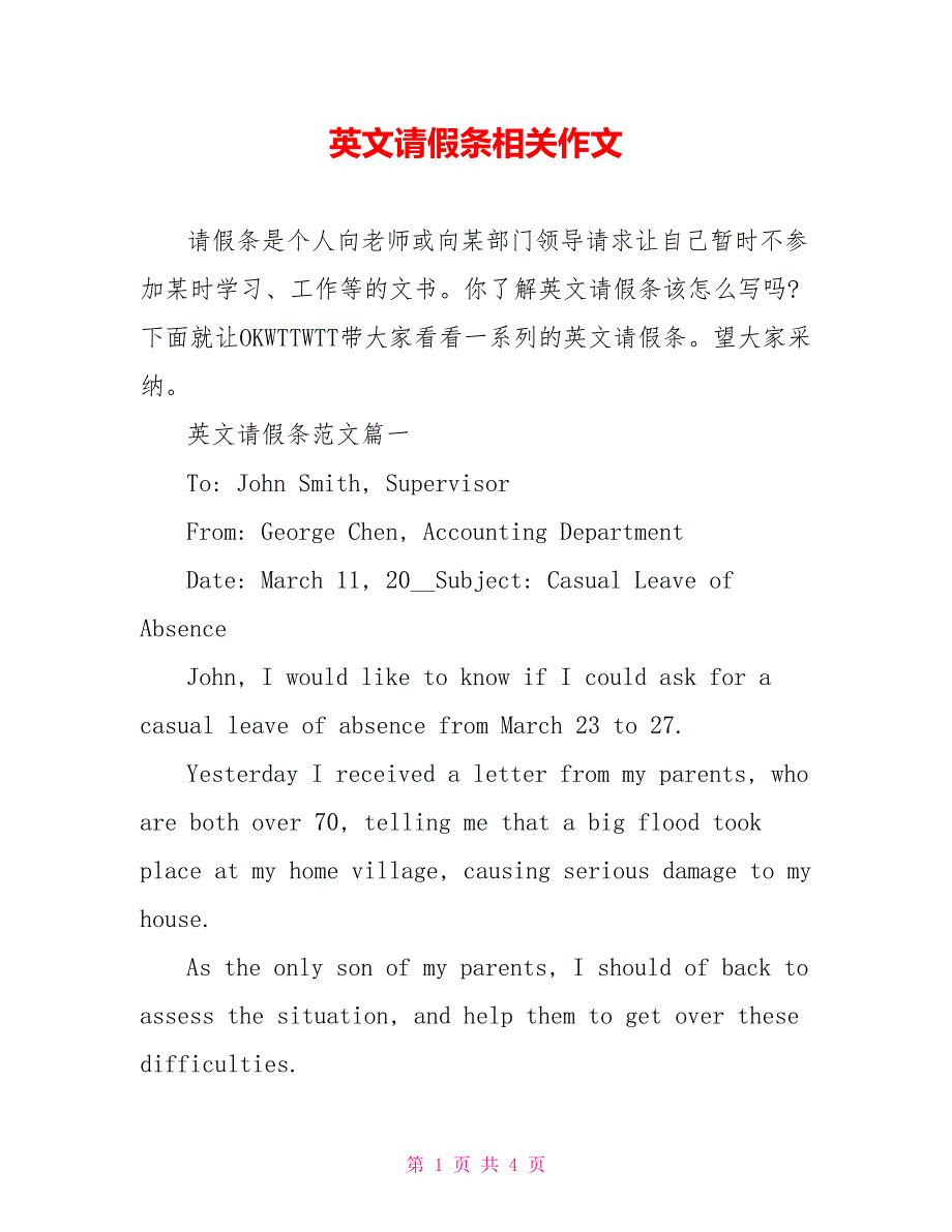 英文请假条相关作文_第1页